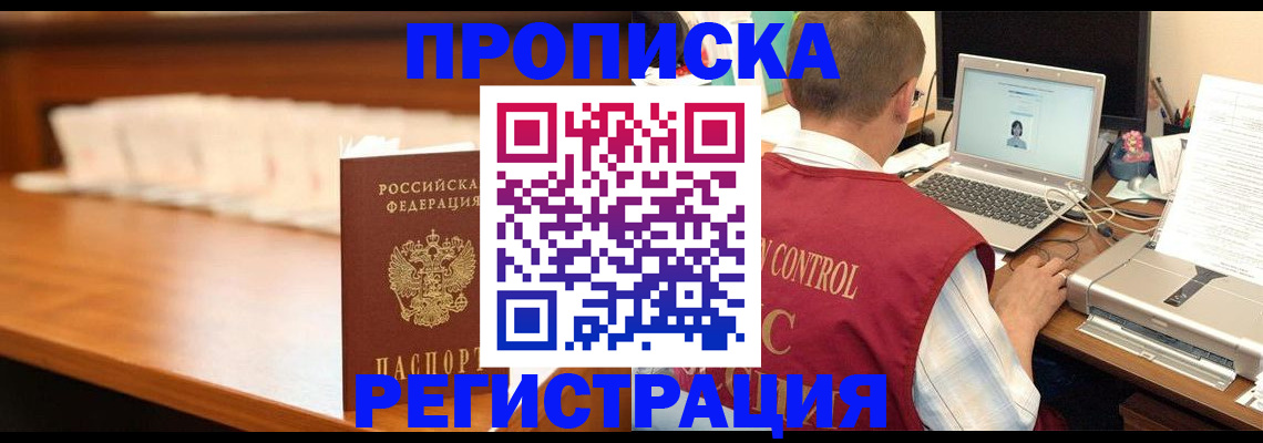прописка 2025 в Осинниках