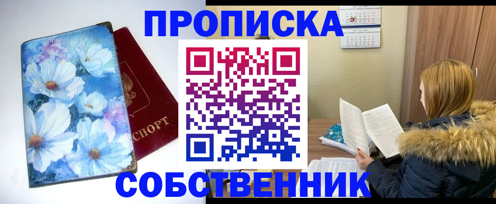 найти адрес прописки в Осинниках