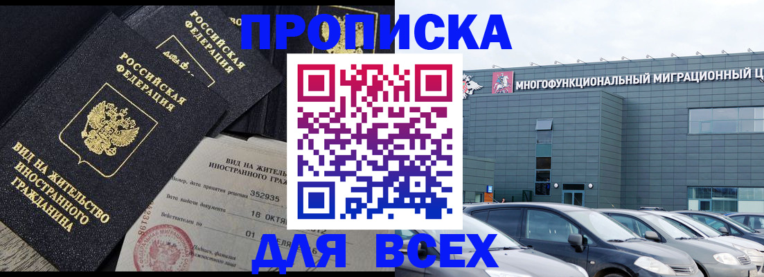 временная прописка в Осинниках